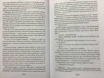 Морис Леблан: Признания Арсена Люпена