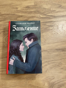 Стефани Майер: Затмение. Новое издание