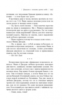 Элис Петерсон: Девушка с глазами цвета неба