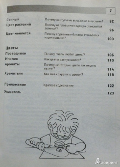Дженис Ванклив: Лучшая книга простых научных опытов для маленьких детей