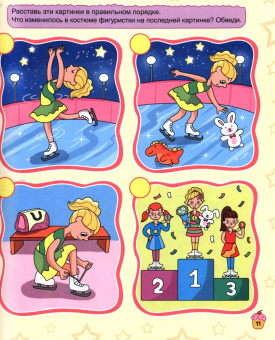 Книга игр с наклейками. Только для девочек