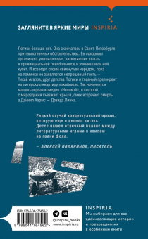 Микаэль Дессе: Непокой