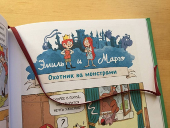 Энн Дидье: Эмиль и Марго. Том 5. Весь мир кувырком