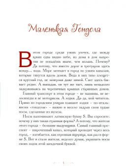 Елена Велена: Маленькая Гондола