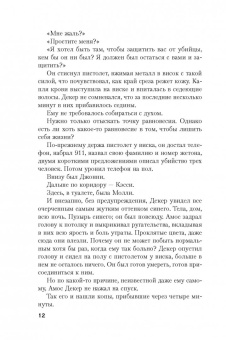 Дэвид Болдаччи: Абсолютная память