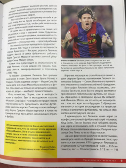 Лионель Месси: Лионель Месси. Фанатская энциклопедия