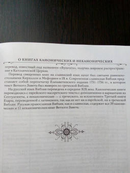 Библия. Книги Священного Писания Ветхого и Нового Завета с параллельными местами и приложениями