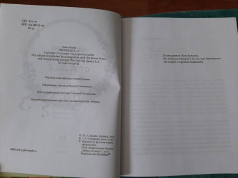 Питер Мейл: Прованс от A до Z