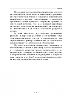 Каллагов, Позмогов, Гергиев: Региональная рискогенность. Актуальные подходы к исследованию проблемы. Монография