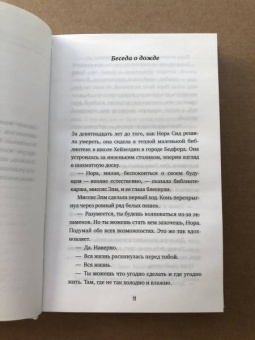 Мэтт Хейг: Полночная библиотека