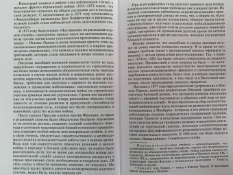 Максимилиан Ронге: Военный и промышленный шпионаж. Двенадцать лет службы в разведке