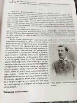 Владимир Познер: Прощание с иллюзиями