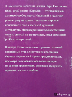 Решад Гюнтекин: Королек - птичка певчая