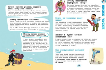 700 вопросов почему и как. И столько же ответов, простых и удивительных