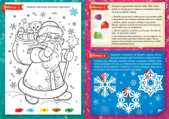 Адвент-календарь. В поисках Нового года