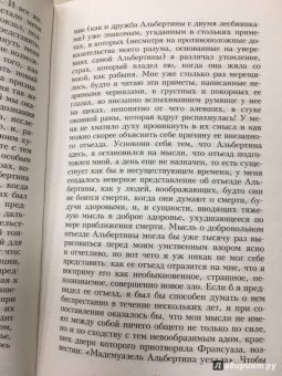 Марсель Пруст: В поисках утраченного времени:  Беглянка