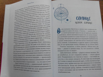 Дэвид Понд: Астрология для любви и дружбы. Простые способы улучшить свои отношения с кем угодно