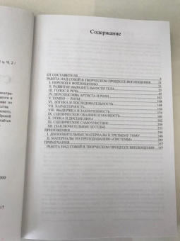 Константин Станиславский: Система Станиславского. Работа актера над собой. В 2-х частях. Часть 2