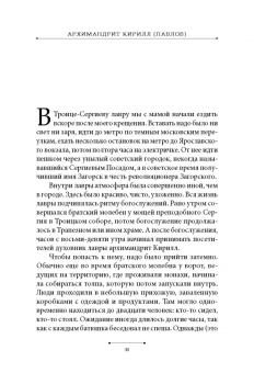 Иларион Митрополит: Святые наших дней