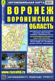 Автомобильная карта. Воронеж. Воронежская область