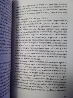 Рой Якобсен: Незримые