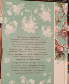 Дэвид Лоуренс: Любовник леди Чаттерли