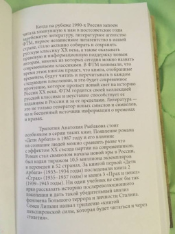 Анатолий Рыбаков: Дети Арбата. Книга 2. Страх