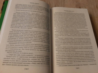 Морис Дрюон: Сильные мира сего. Крушение столпов. Свидание в аду. Трилогия