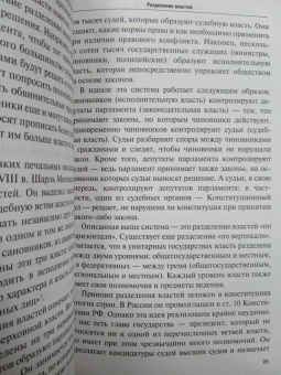 Артем Русакович: Как устроено право. Простым языком о законах и государстве
