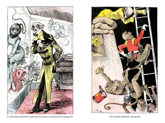 Альбер Робида: Необычайные путешествия Сатюрнена Фарандуля 