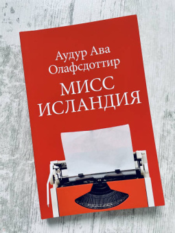 Аудур Олафсдоттир: Мисс Исландия