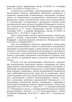 Юрий Широков: Управление промышленной безопасностью. Учебное пособие для вузов
