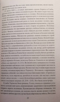Михаил Елисеев: Войны и битвы домонгольской Руси