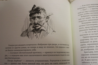 Стендаль: Пармская обитель