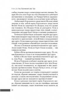 Дон Итани: Ваш Королевский двор Таро. Как уверенно прочитать любой расклад