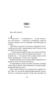 Пенелопа Дуглас: Соперник