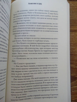 М. Форд: Возьми меня за руку