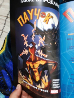 Робби Томпсон: Паучок. Первый день