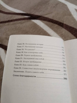 Перри, Парти: Умереть, чтобы проснуться