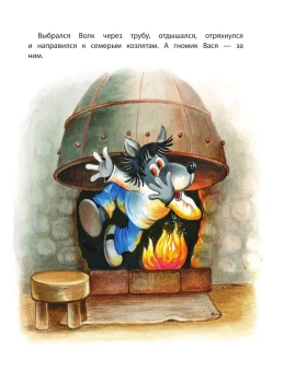 Липскеров Михаил Федорович: Про гномика Васю. Сказки