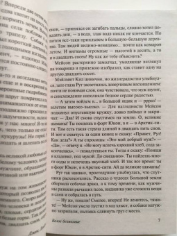 Джек Лондон: Любовь к жизни