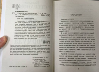 Наталья Степанова: Формула долгожительства
