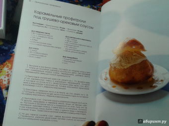 Тома Феллер: Эклеры и профитроли (подарочный набор)