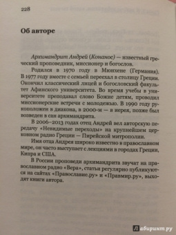 Андрей Архимандрит: Добрый день, Господи! Книга о радостной вере