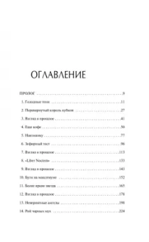 Холли Блэк: Книга ночи