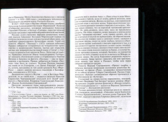 Василий Авченко: Литературные первопроходцы Дальнего Востока