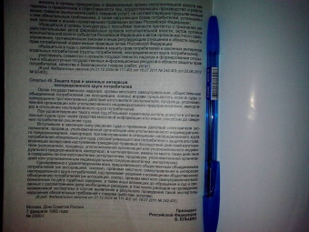 Закон Российской Федерации "О защите прав потребителей"