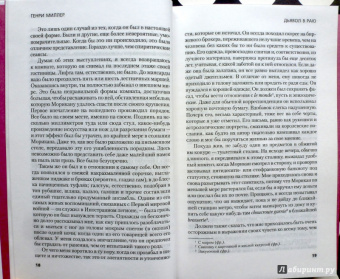 Генри Миллер: Под крышами Парижа