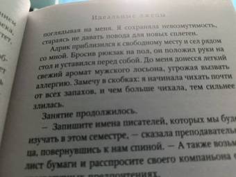 Алекс Мирез: Идеальные лжецы
