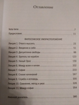 Анатолий Ахутин: Философское уморасположение. Курс лекций по введению в философию